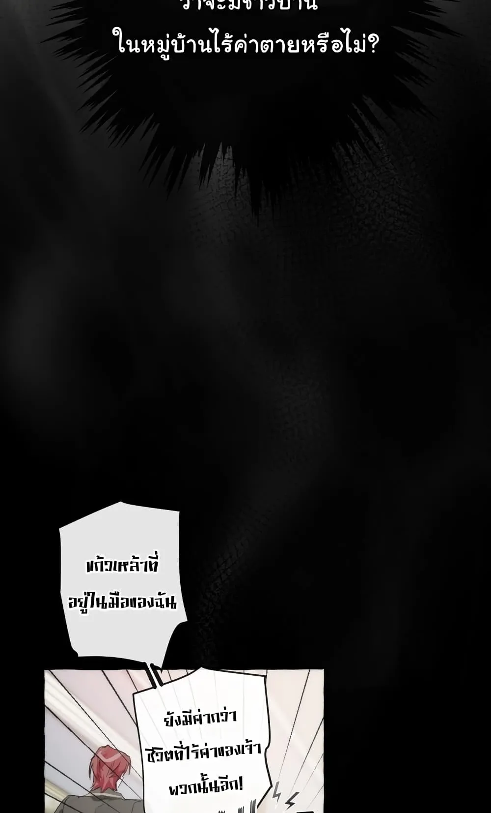 Trash of the Count’s Family ตอนที่ 2 หน้า 32