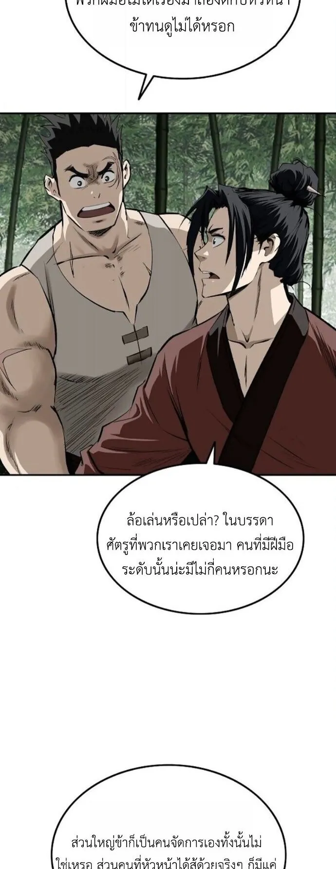 The Supreme Demonic Sword ตอนที่ 21 หน้า 16