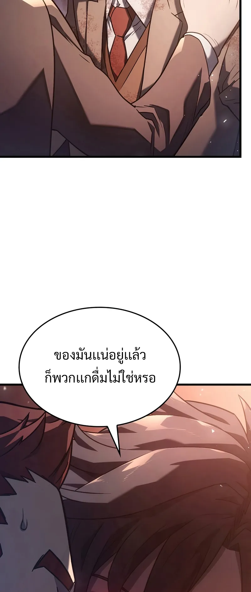 Revenge of the Iron-Blooded Sword Hound ตอนที่ 19 หน้า 57