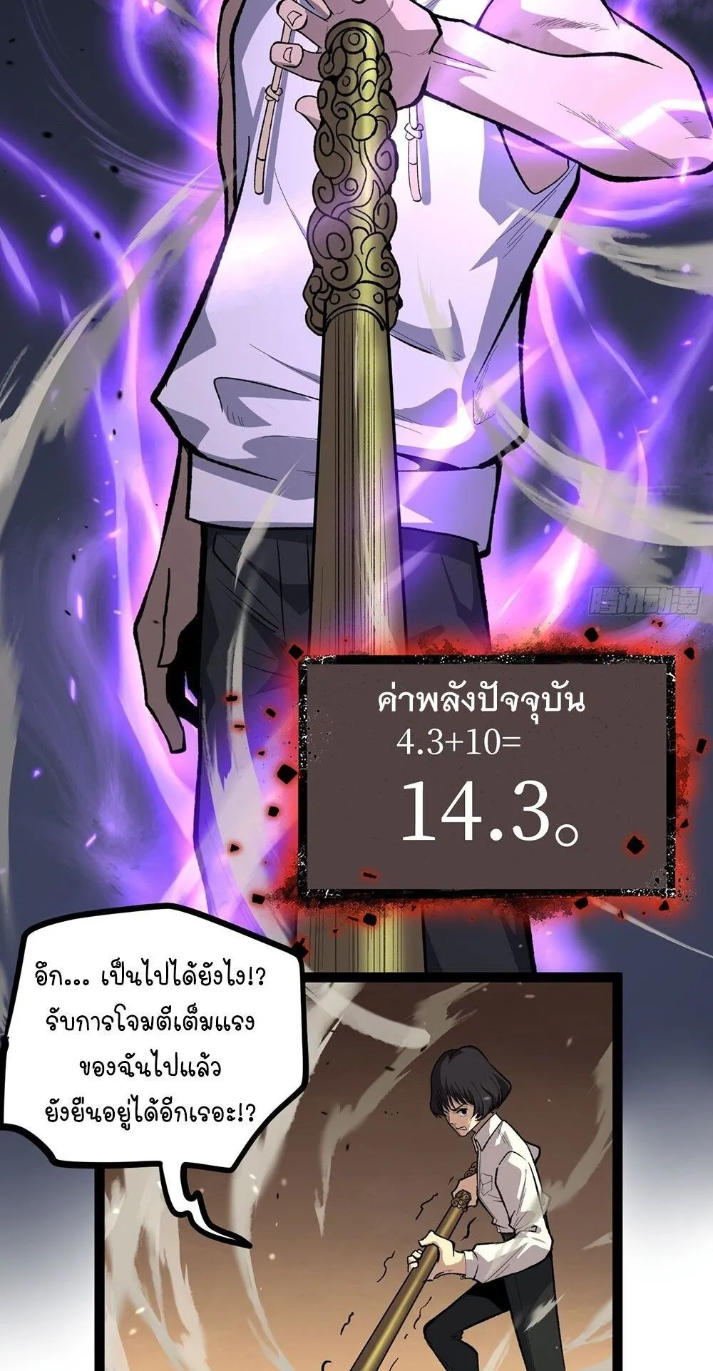 Gatekeeper of the Boundless Worlds ตอนที่ 74 หน้า 18