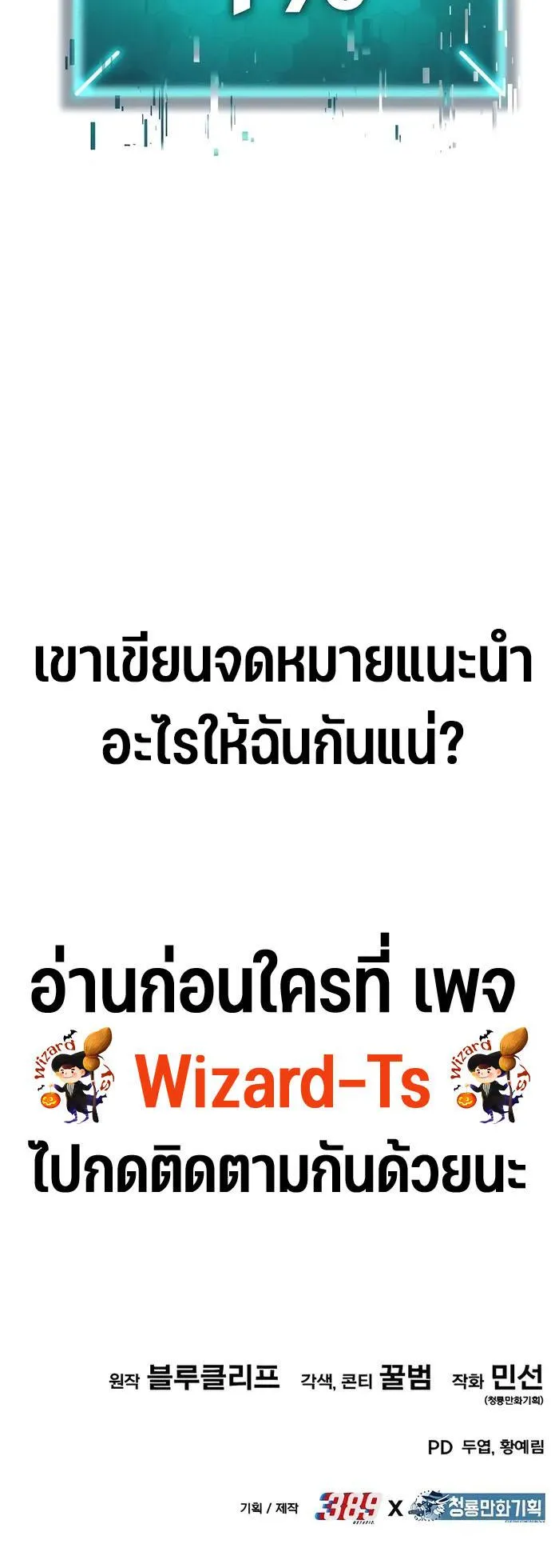 Expelled Hero Is Too Strong ตอนที่ 4 หน้า 126