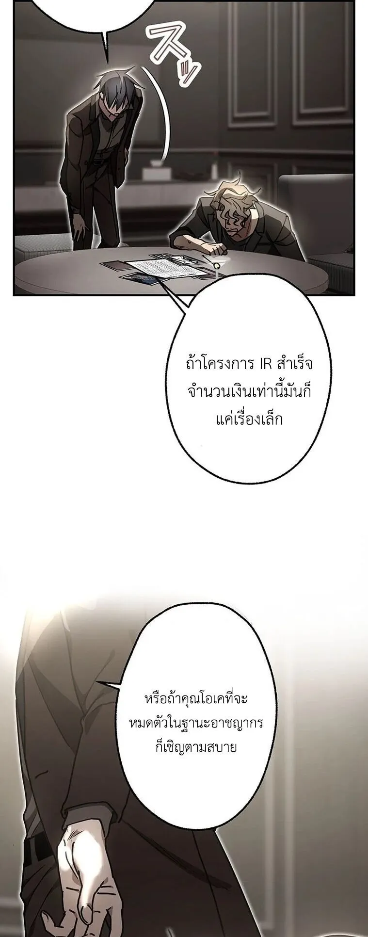 Aristocrat’s Revenge ตอนที่ 38 หน้า 34