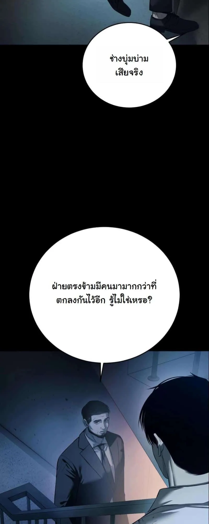Red Shirt ตอนที่ 4 หน้า 82