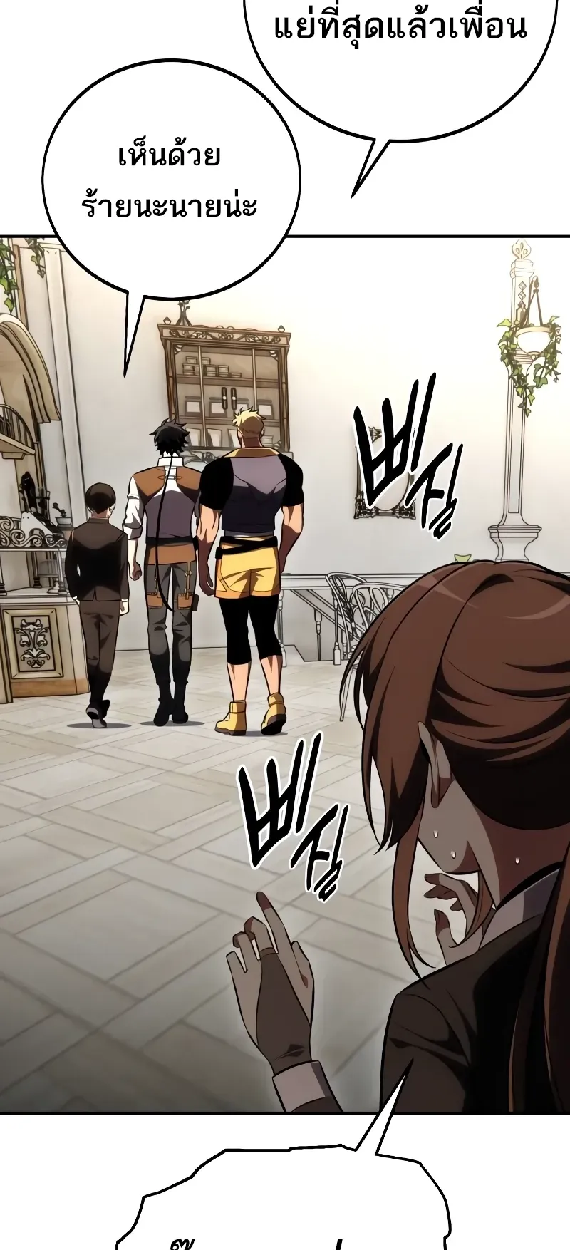 I Killed an Academy Player ตอนที่ 54 หน้า 139