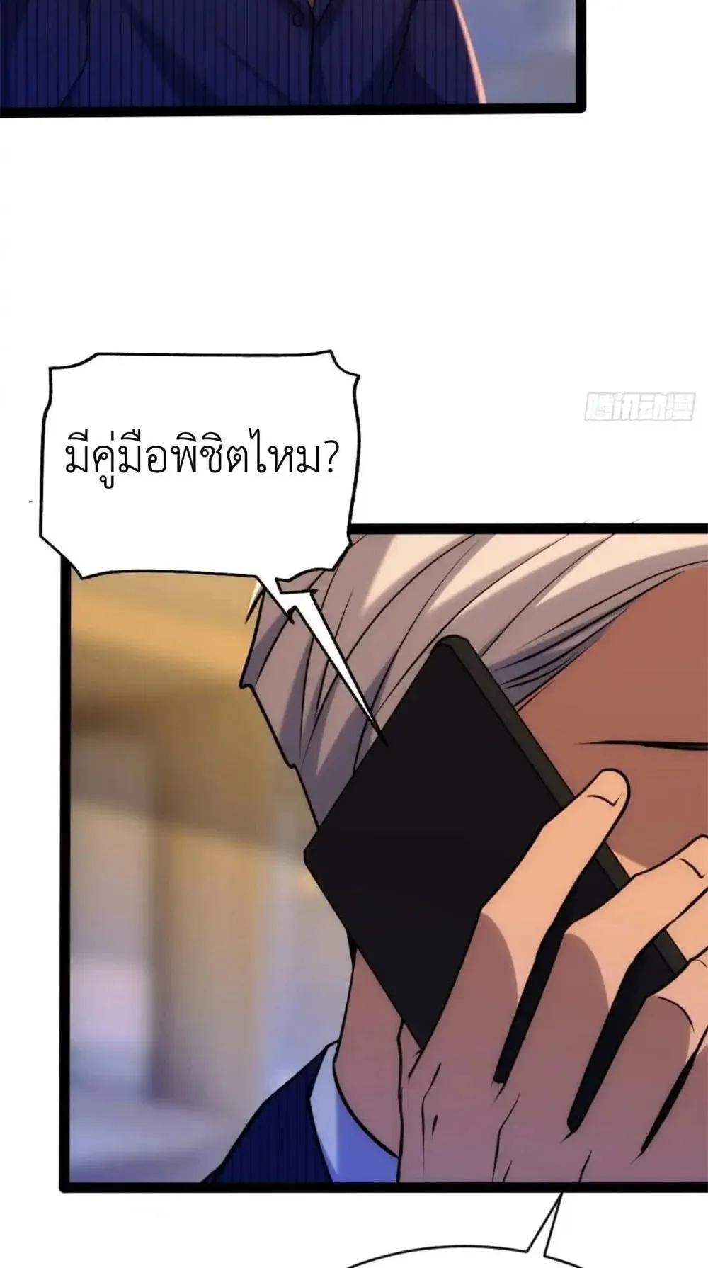 Spirit Realm Walker ตอนที่ 24 หน้า 70