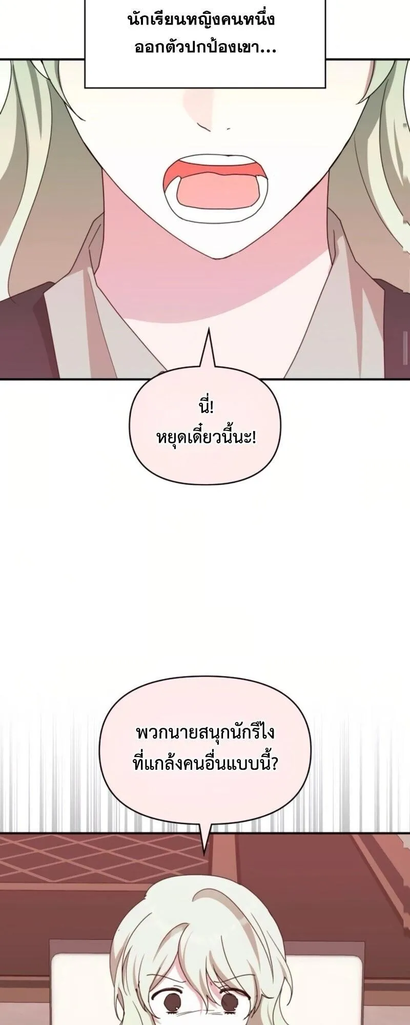 I Was Immediately Mistaken for a Monster Genius Actor ตอนที่ 85 หน้า 33