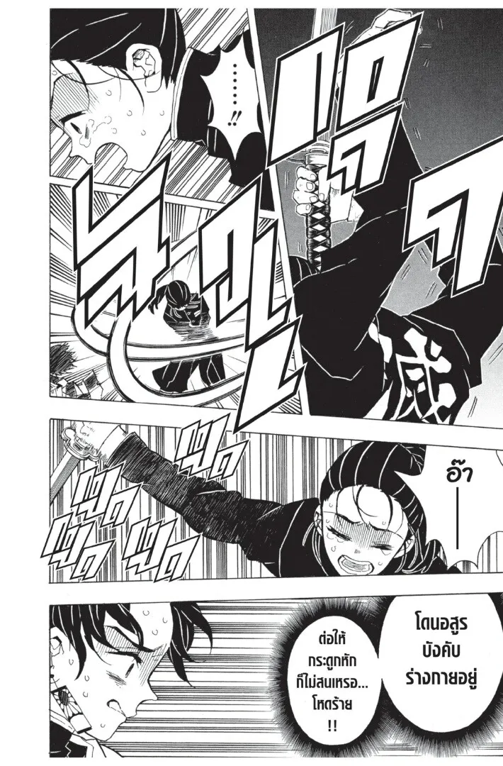 Kimetsu no yaiba ตอนที่ 26 หน้า 94