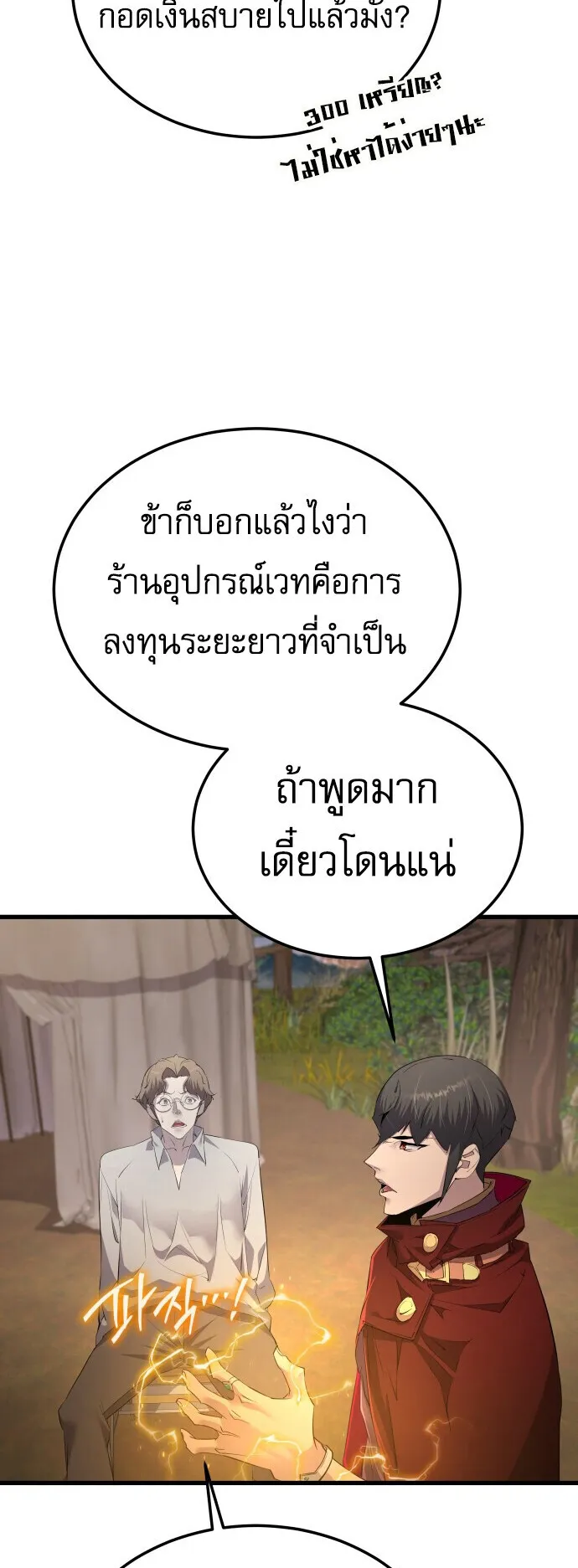 The Genius Mage Who Uses His Fists ตอนที่ 65 หน้า 40