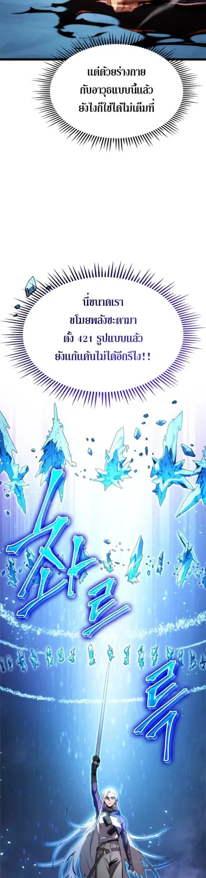 F-Class Destiny Hunter ตอนที่ 3 หน้า 17