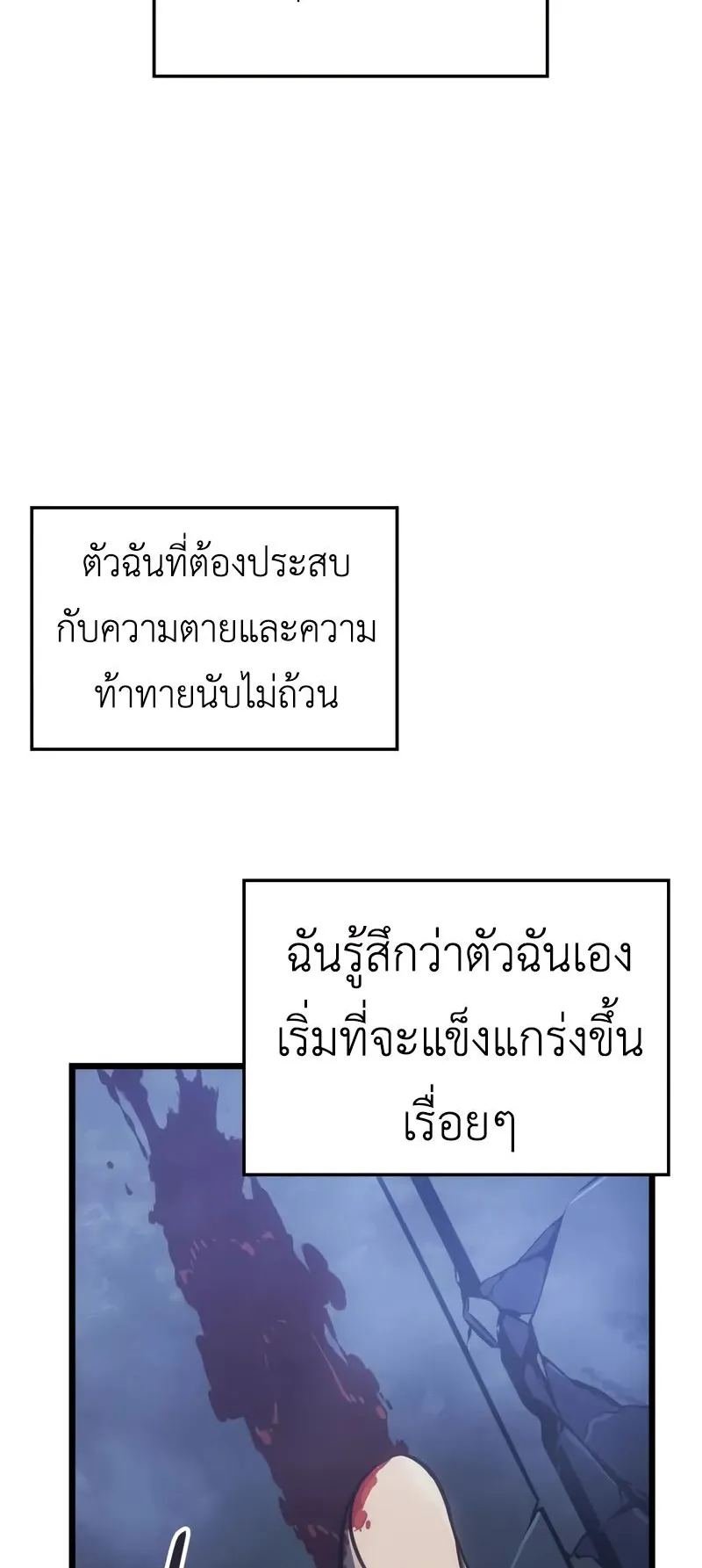 Solo Leveling: Ragnarok ตอนที่ 45 หน้า 33
