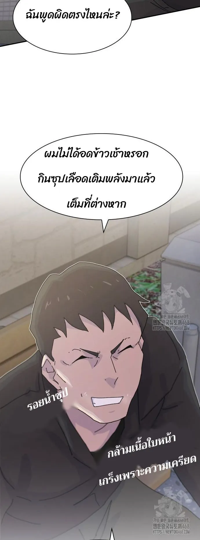 The Genius Who Sees Through the World ตอนที่ 20 หน้า 62