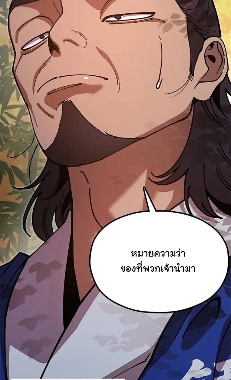 Chronicles of the Lazy Sovereign ตอนที่ 15 หน้า 63