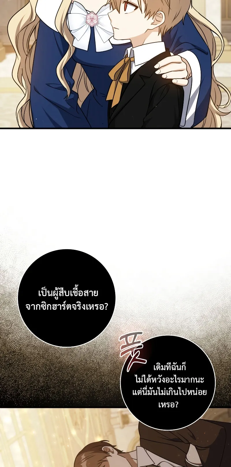 The Reincarnated Assassin Is a Swordmaster ตอนที่ 4 หน้า 51