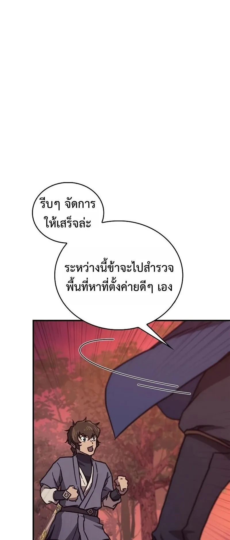 The Demonic Cult Instructor Returns ตอนที่ 42 หน้า 69