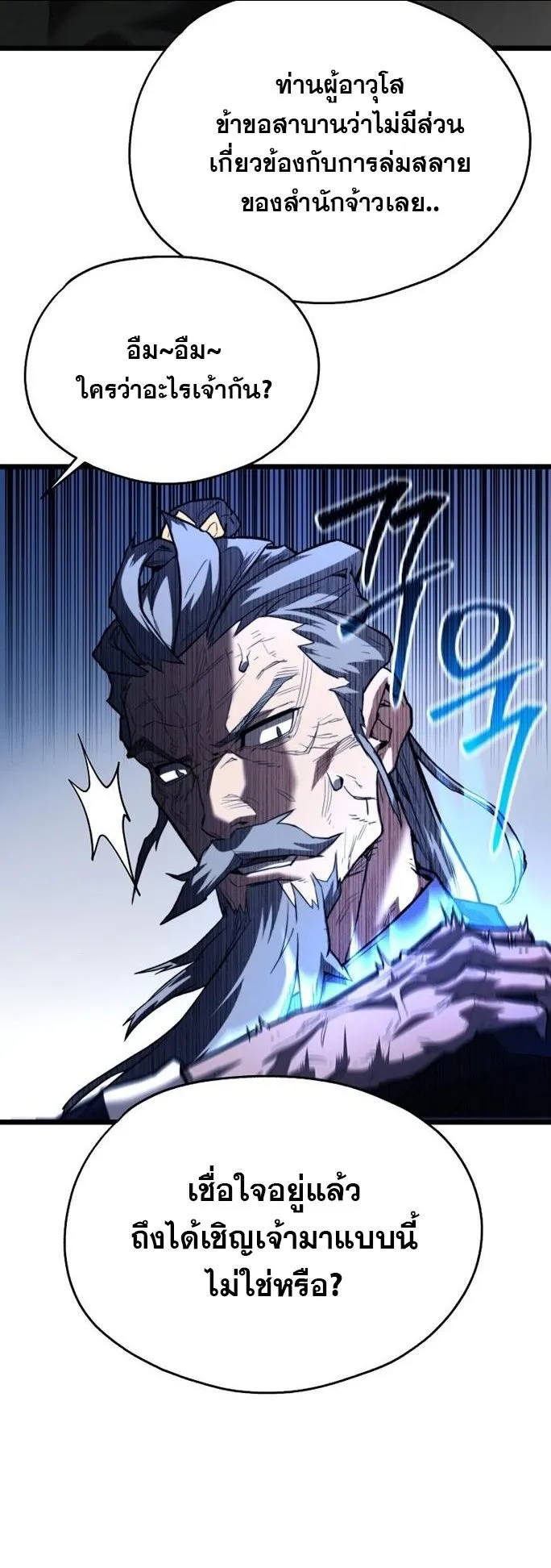 Unrivaled Spear Ghost ตอนที่ 20 หน้า 40