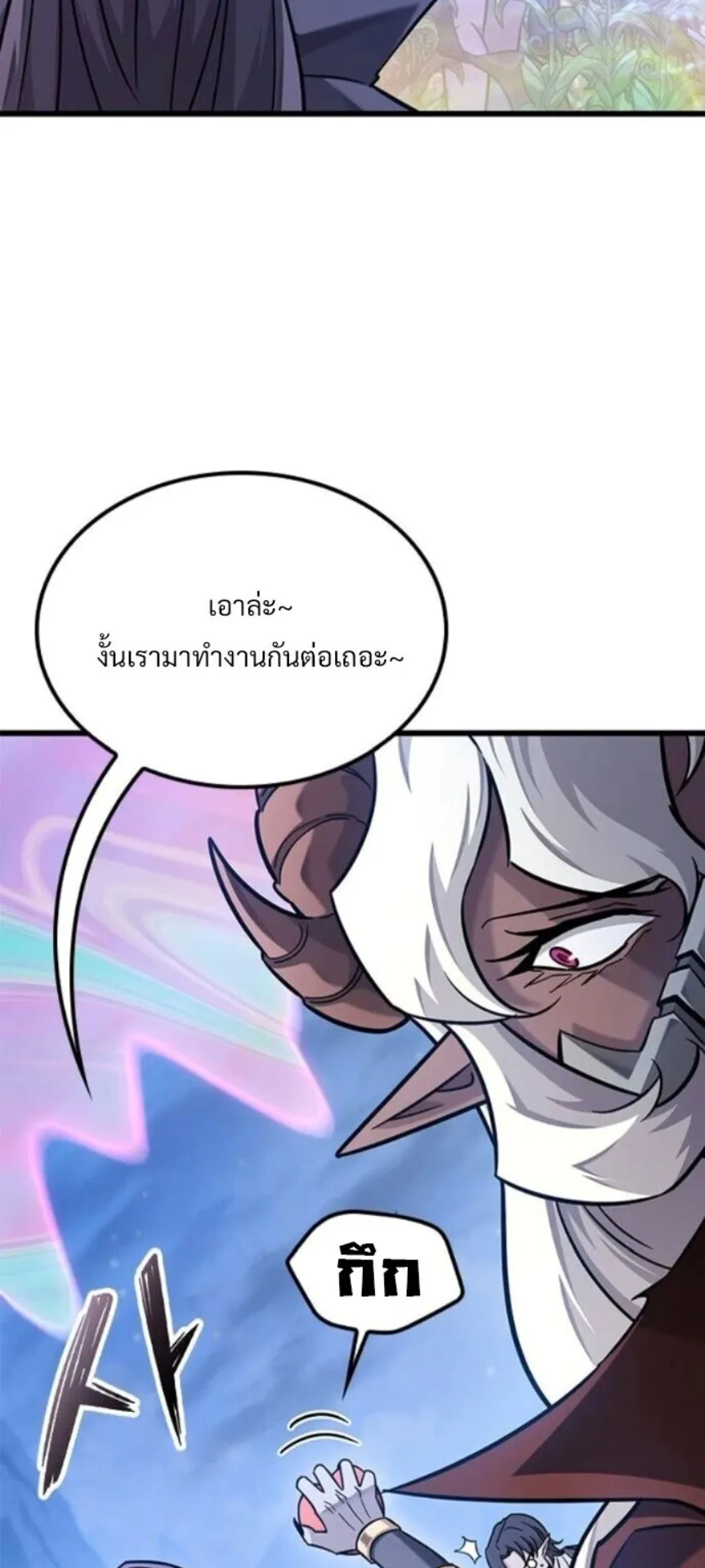 What a Bountiful Harvest, Demon Lord! ตอนที่ 42 หน้า 55