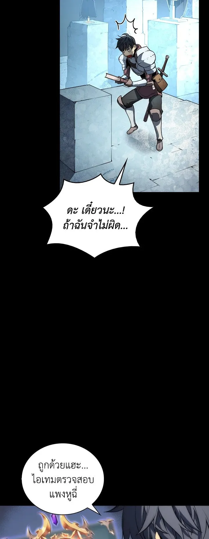 Overgeared ตอนที่ 2 หน้า 25