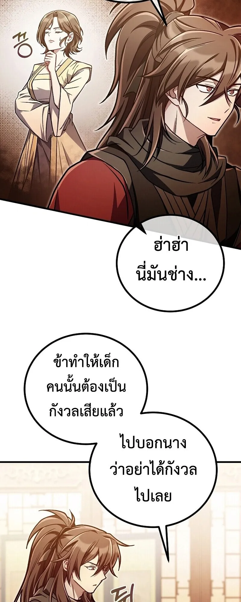 The Twin Swords of the Sima ตอนที่ 32 หน้า 40
