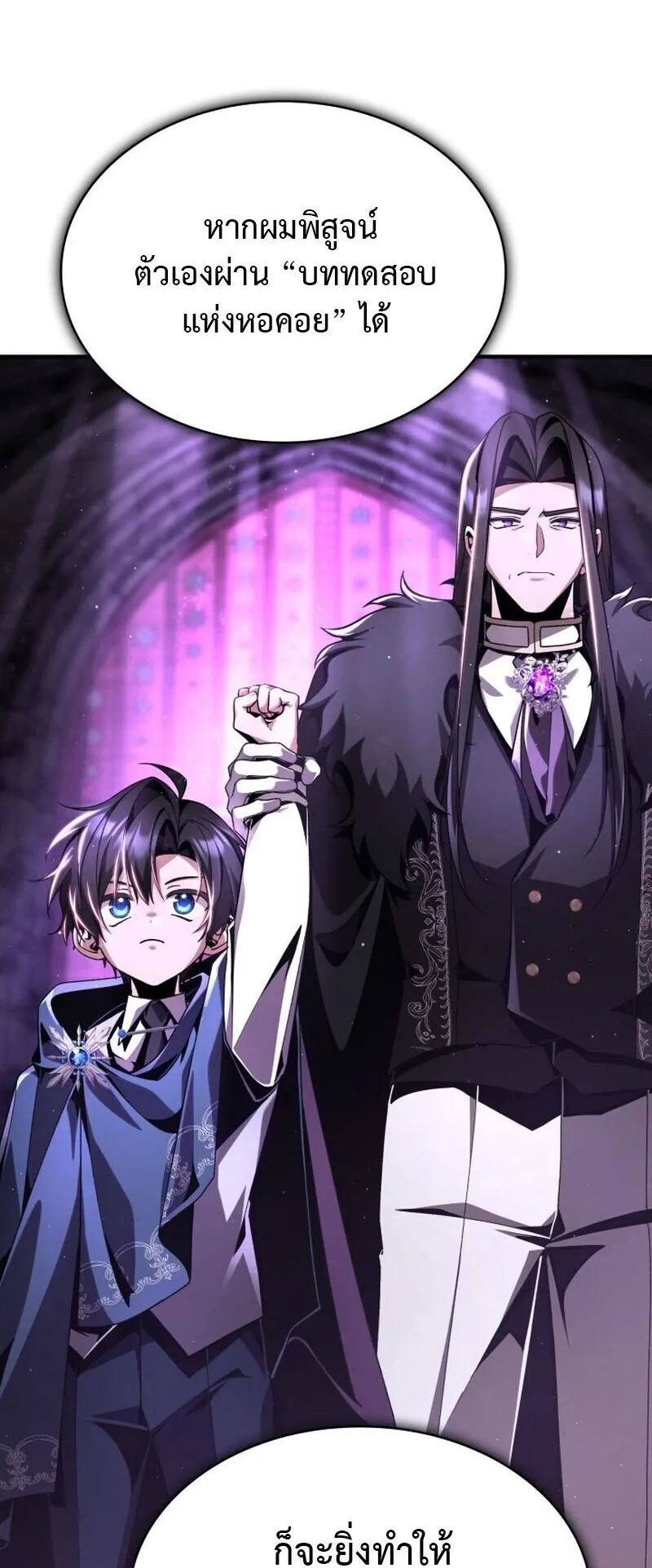 Dukedom’s Legendary Prodigy ตอนที่ 16 หน้า 72
