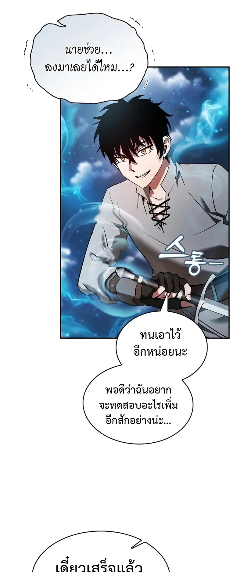 Academy’s Genius Swordmaster ตอนที่ 5 หน้า 34