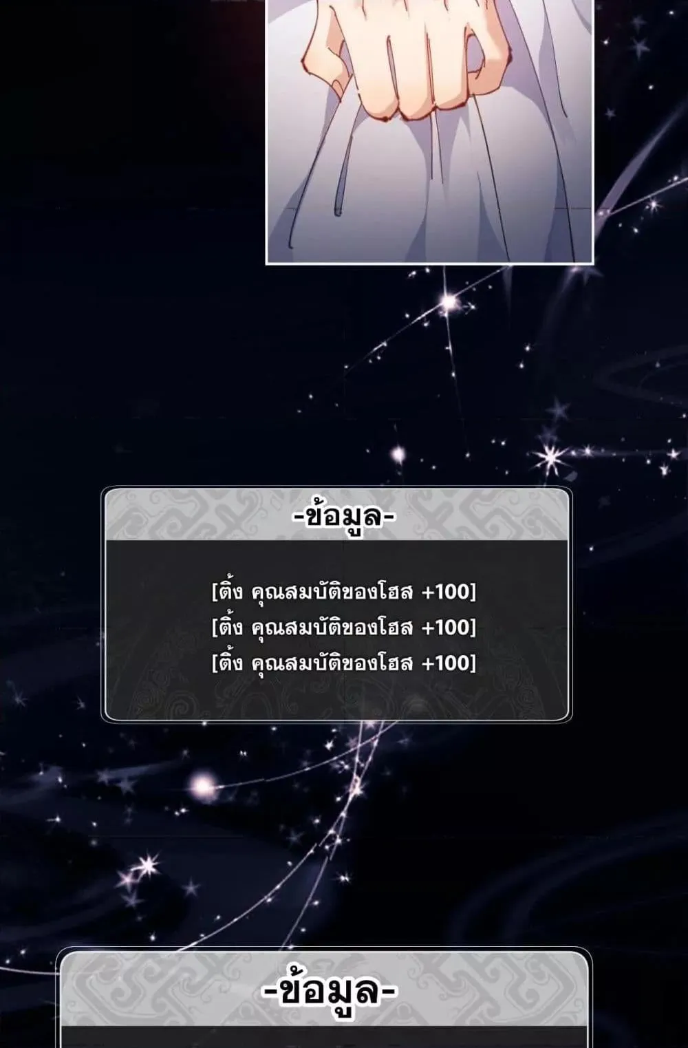 Devious Son of Heaven ตอนที่ 2 หน้า 26