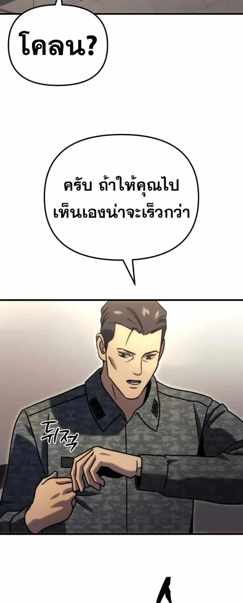 Hiding the logistics center in Apocalypse ตอนที่ 34 หน้า 81