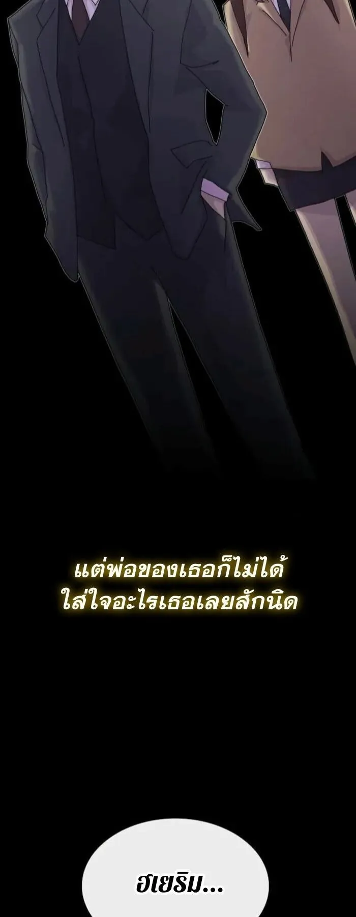 The Genius Who Sees Through the World ตอนที่ 34 หน้า 47