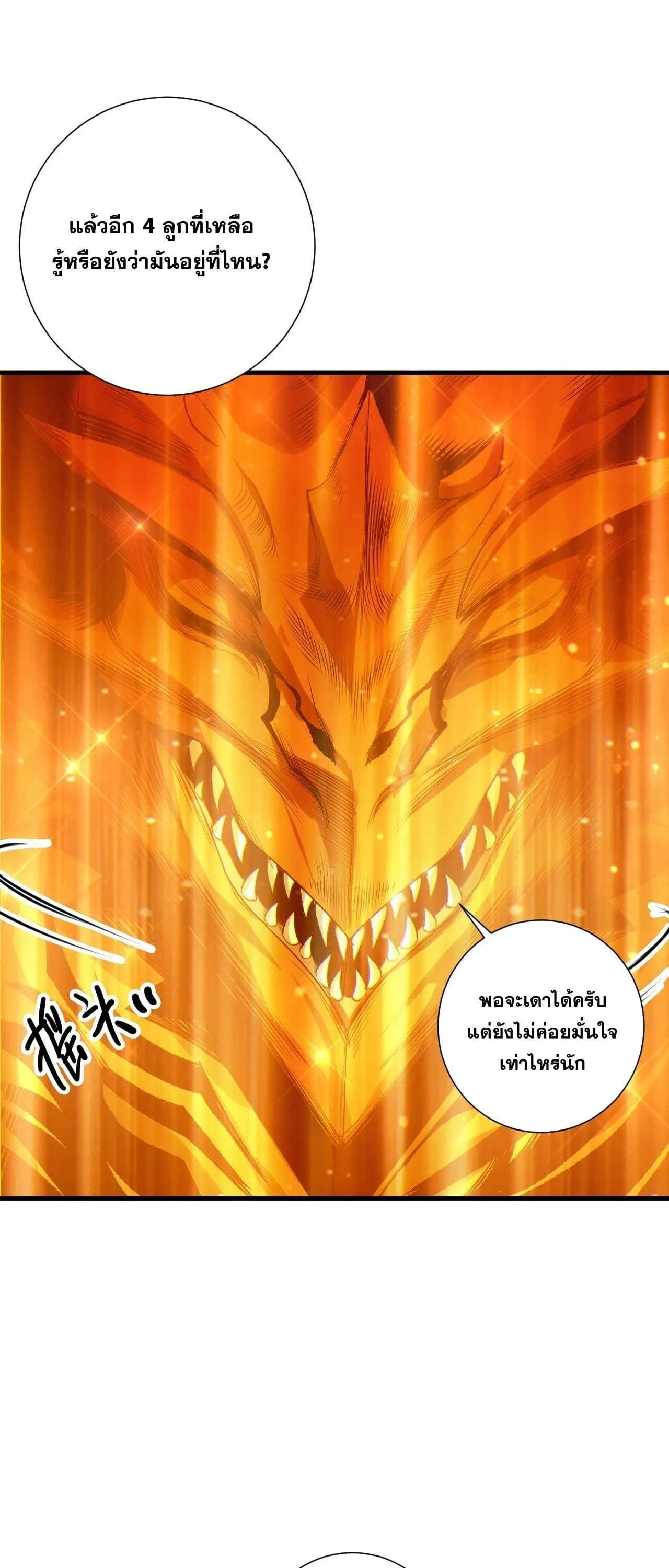 Disastrous Necromancer ตอนที่ 260 หน้า 28
