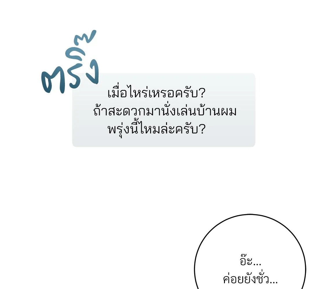 CAMBOY BUNNY (R+) ตอนที่ 16 หน้า 62