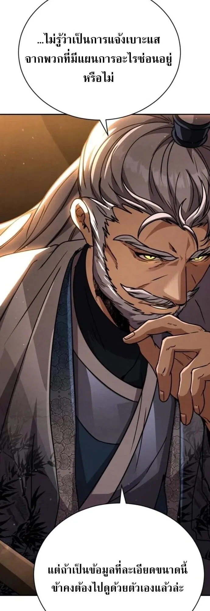 Reincarnation of the Fist King ตอนที่ 41 หน้า 106