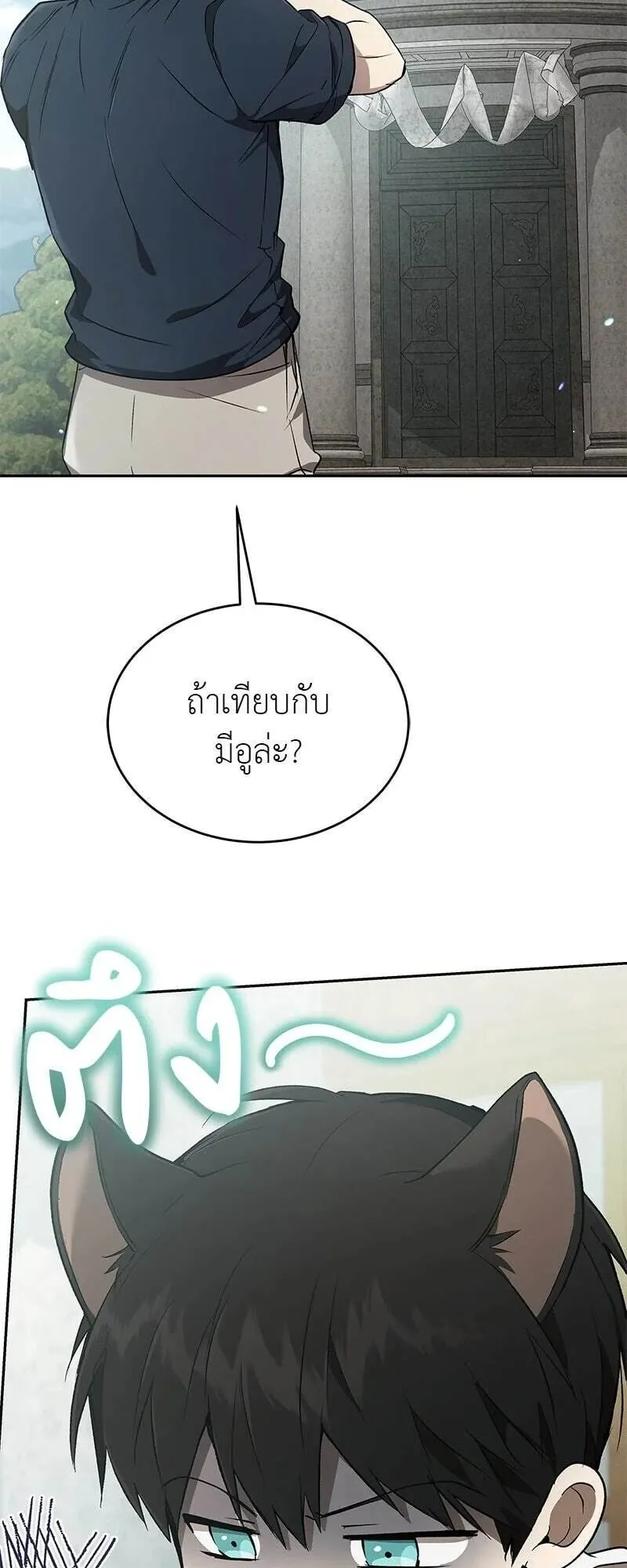 Shinsu Kindergarten ตอนที่ 39 หน้า 71