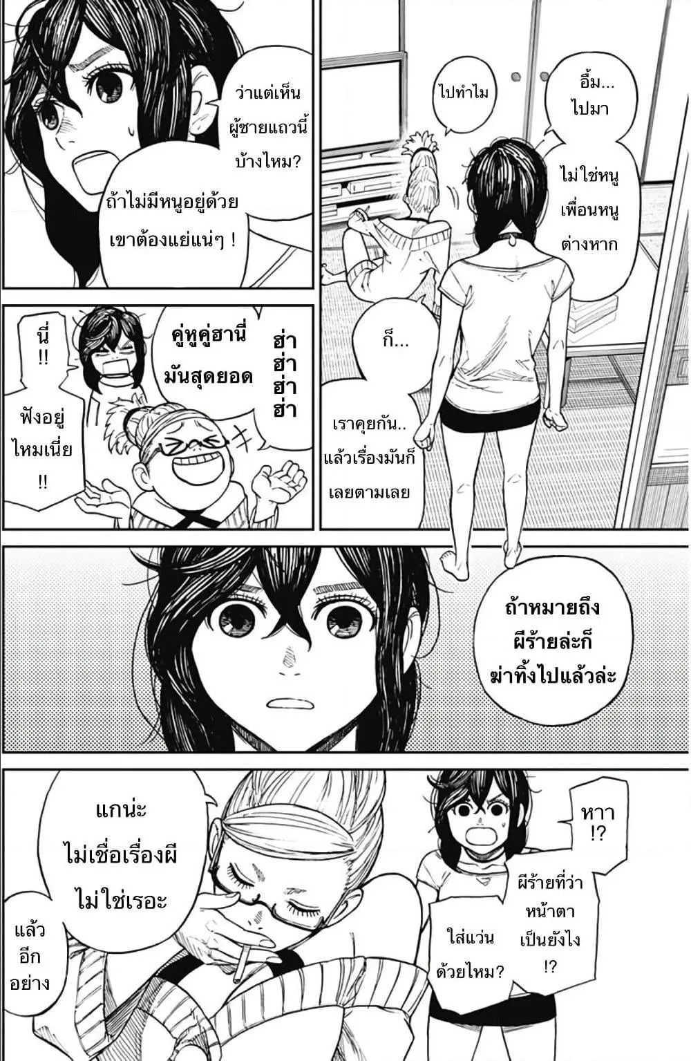 Dandadan ตอนที่ 3 หน้า 19