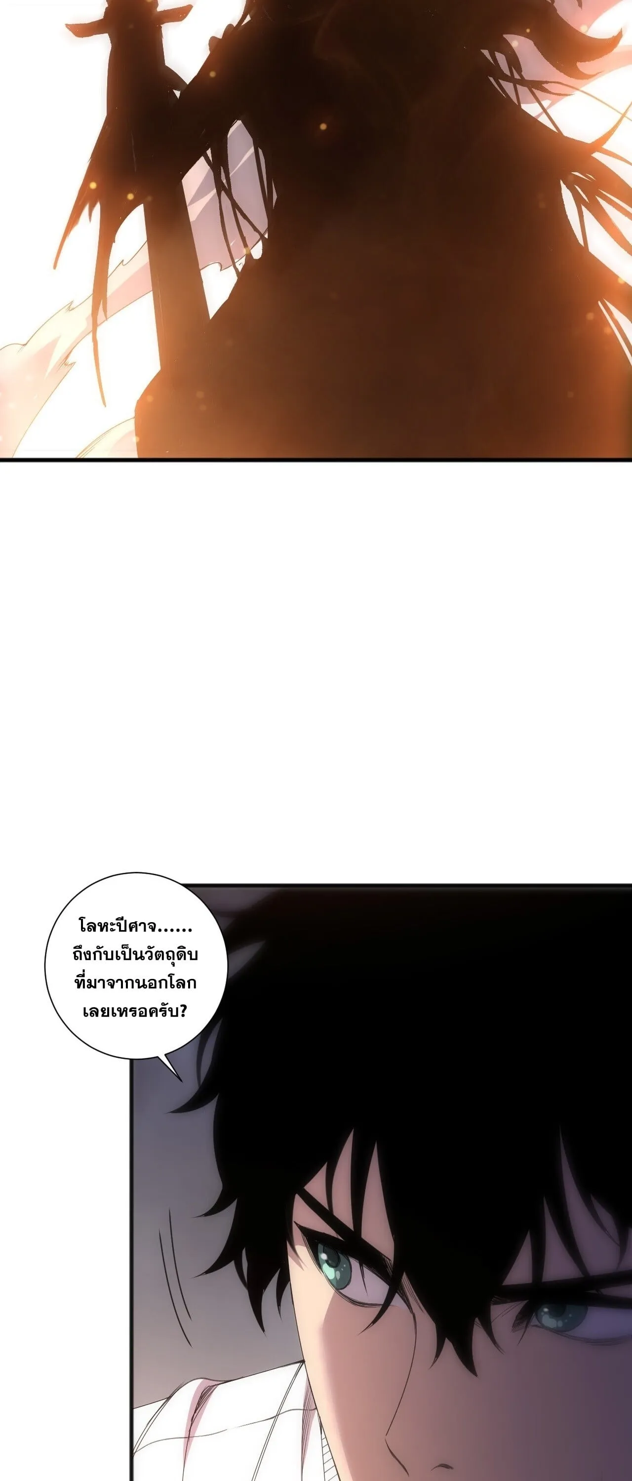 Disastrous Necromancer ตอนที่ 285 หน้า 30