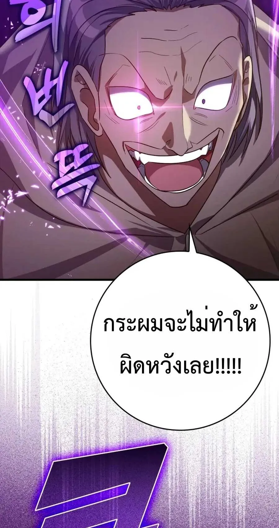 Max Level Player ตอนที่ 8 หน้า 78