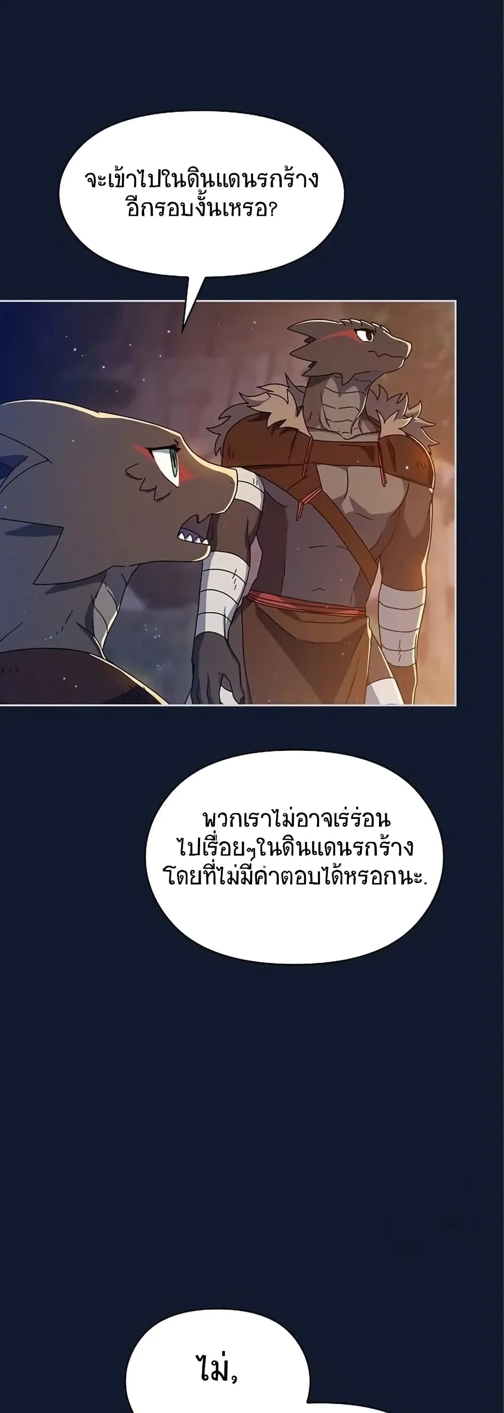 The Nebula’s Civilization ตอนที่ 7 หน้า 69