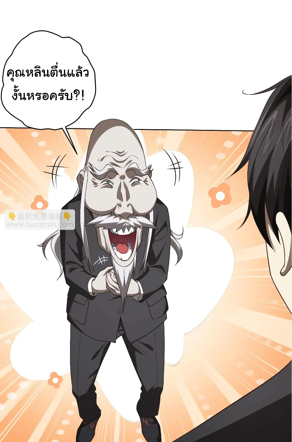 Start with Trillions of Coins ตอนที่ 10 หน้า 9
