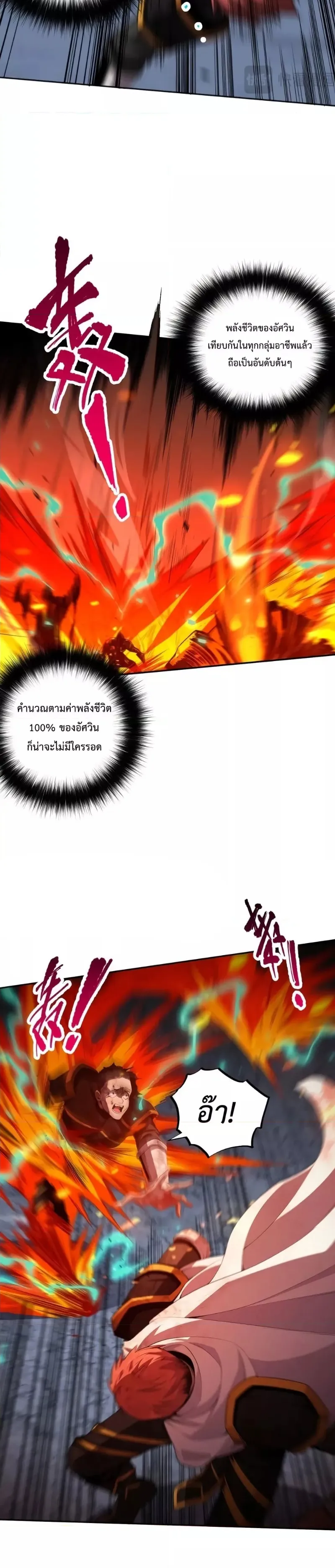 Disastrous Necromancer ตอนที่ 7 หน้า 21