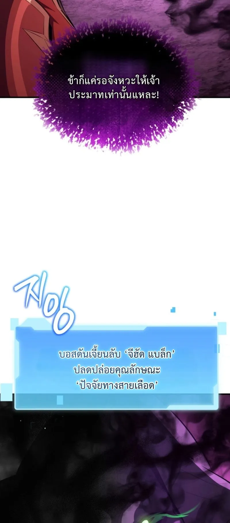 The Return of the Unrivaled Genius Ranker ตอนที่ 14 หน้า 24