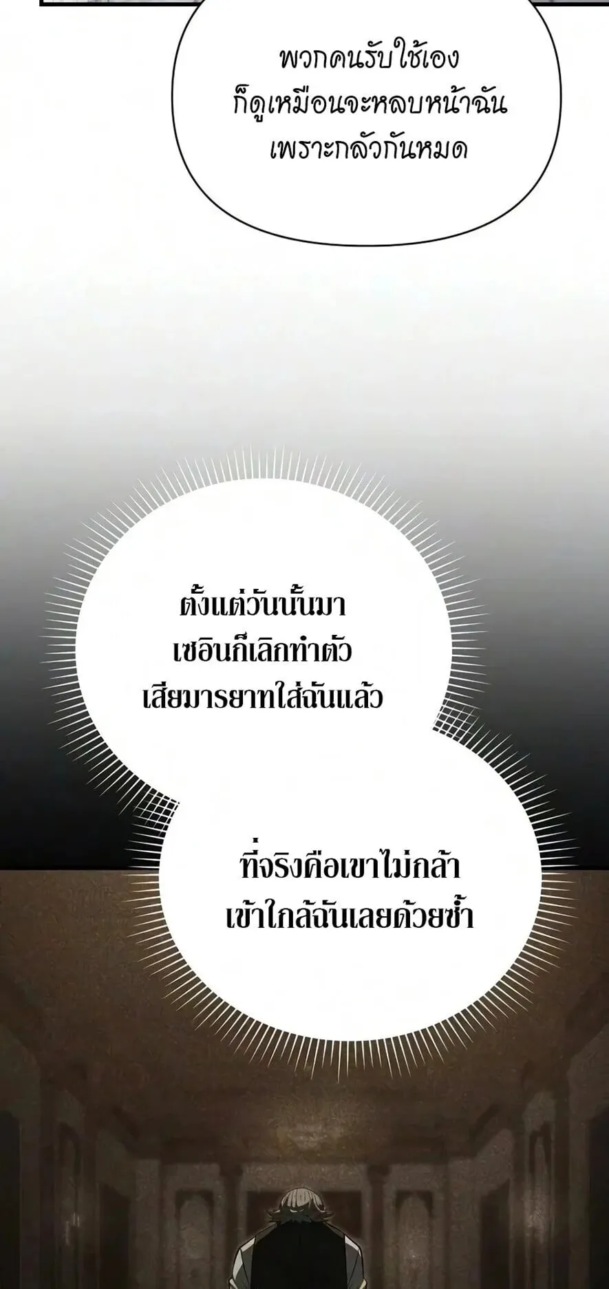 The Seventh Prince Wants to Bail ตอนที่ 2 หน้า 36