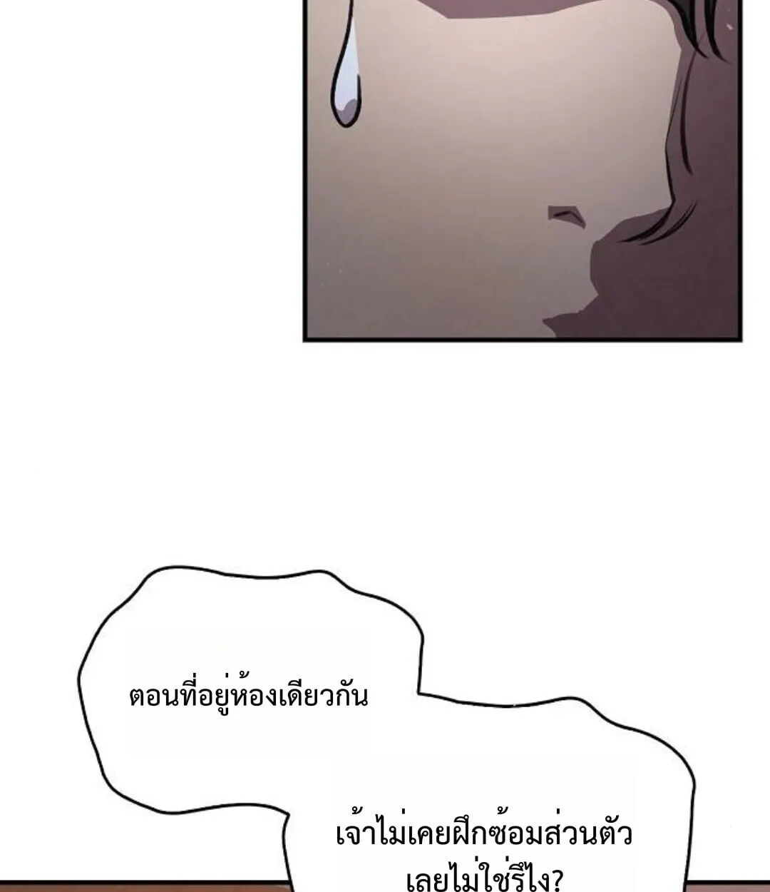 The Demonic Cult Instructor Returns ตอนที่ 25 หน้า 14