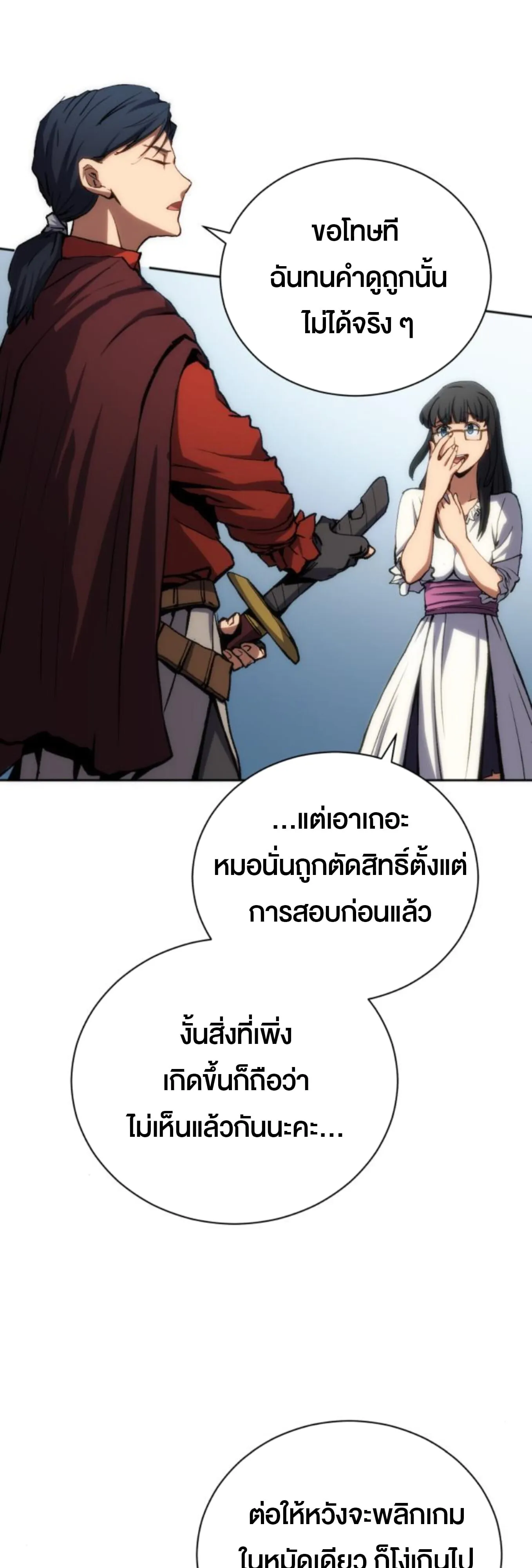 Wild Ranker ตอนที่ 3 หน้า 112