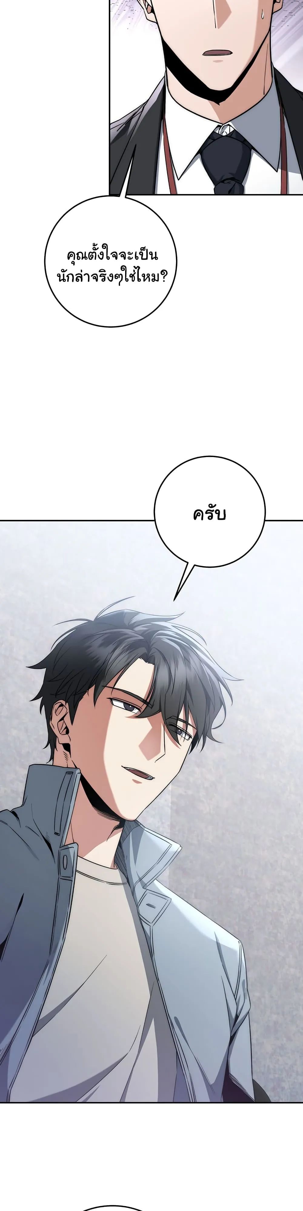 Return of the Sword God-Rank Civil Servant ตอนที่ 6 หน้า 32