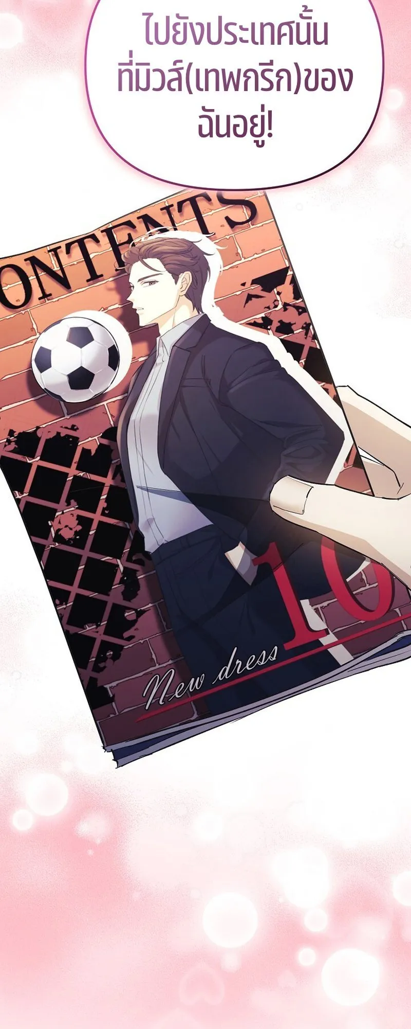 The Reset Life of a Game Addict ตอนที่ 5 หน้า 77