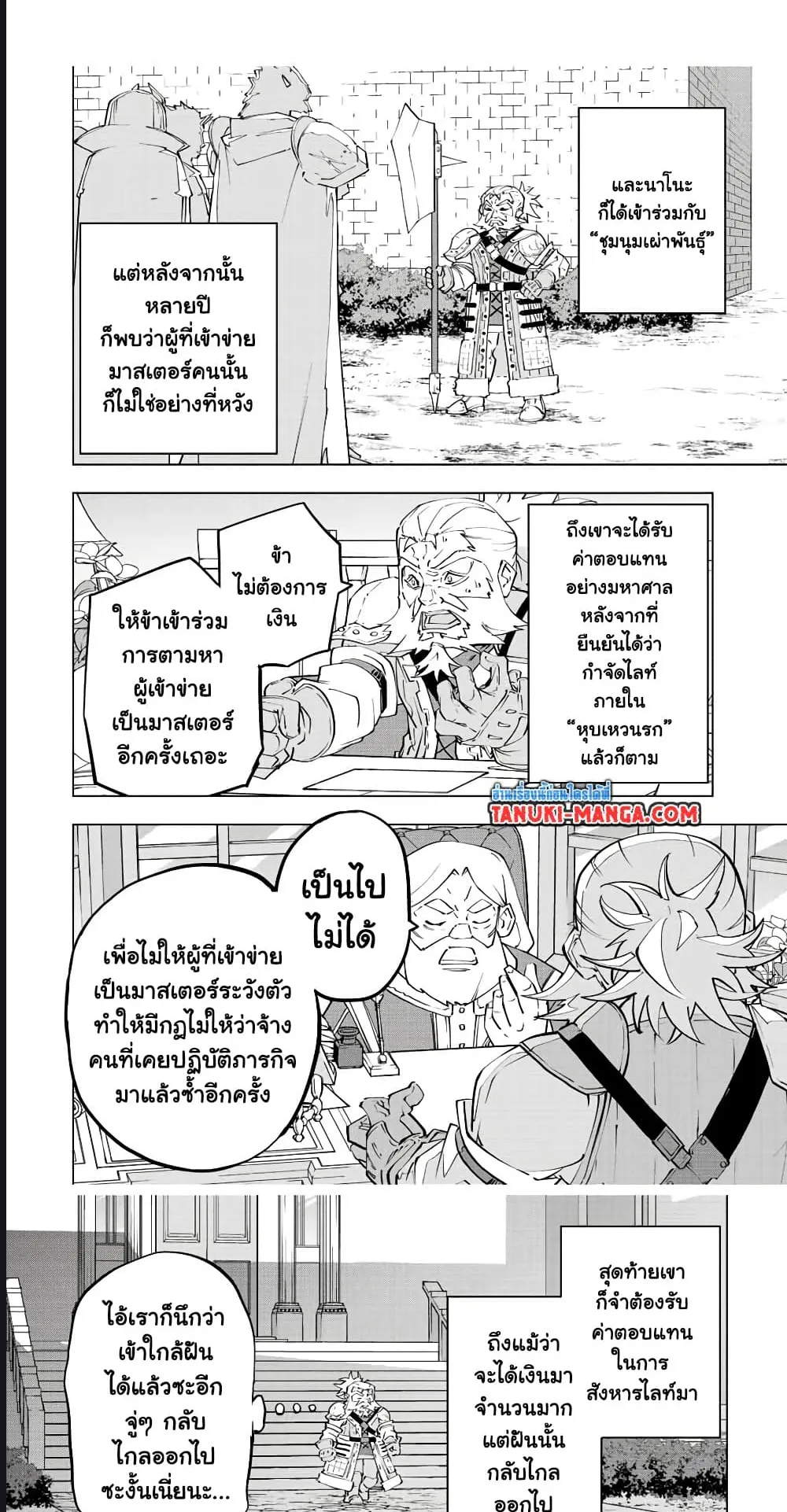 My Gift LVL 9999 Unlimited Gacha ตอนที่ 88 หน้า 4
