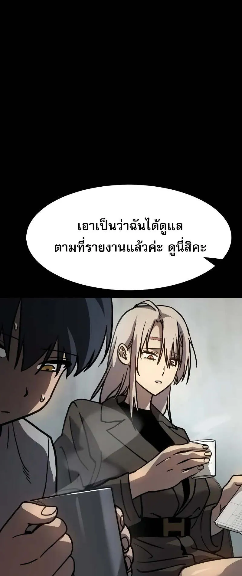 Laws of The Good Child ตอนที่ 10 หน้า 16