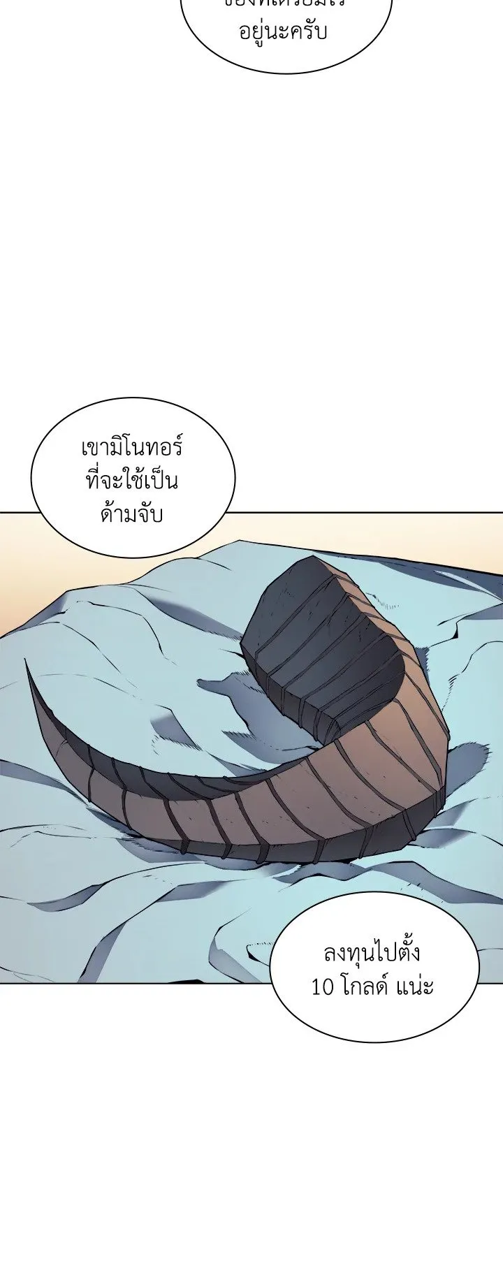 Overgeared ตอนที่ 23 หน้า 44