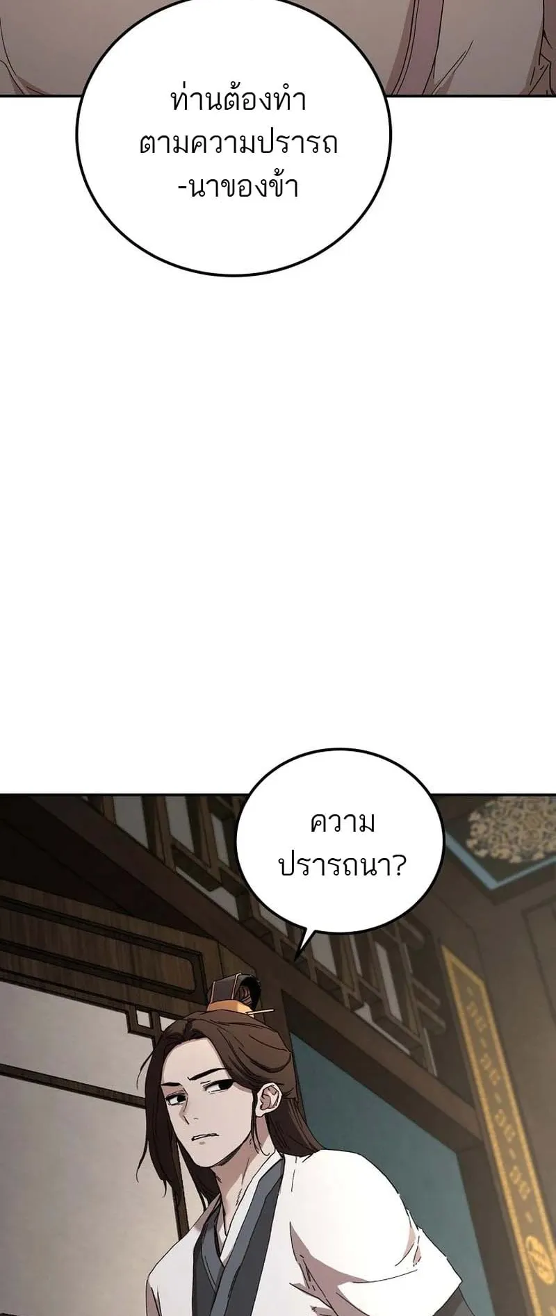 The Luoyang Branch of the Heavenly Demon Cult ตอนที่ 1 หน้า 127