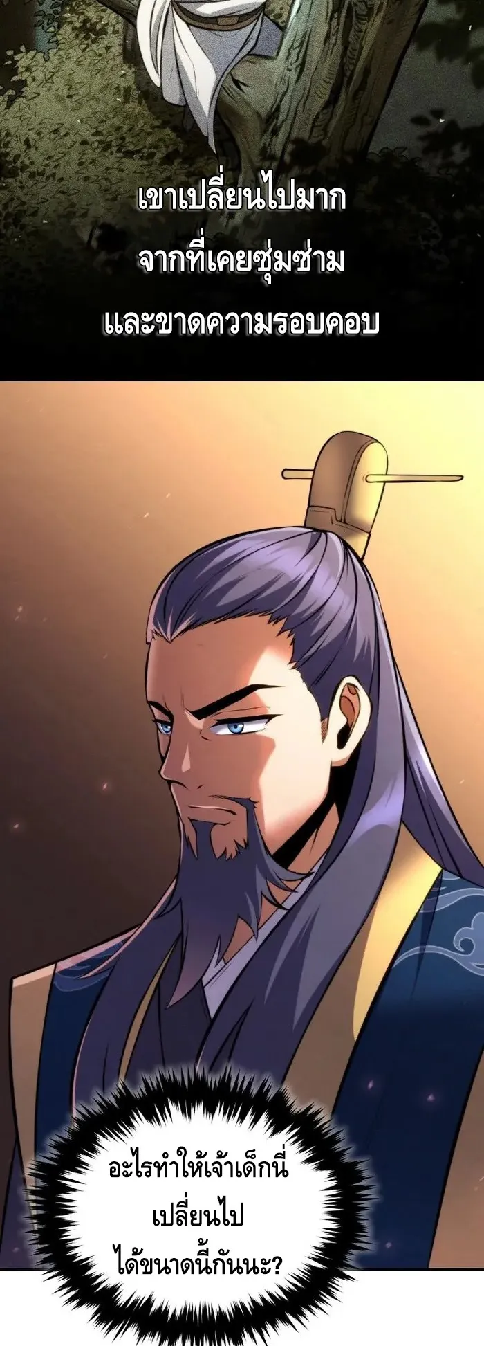 I Become the Youngest Disciple of the Martial Arts Leader ตอนที่ 12 หน้า 66