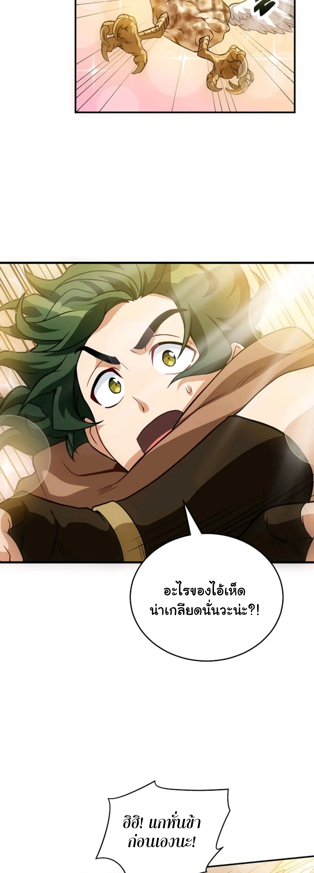 Please Have A Meal ตอนที่ 4 หน้า 35