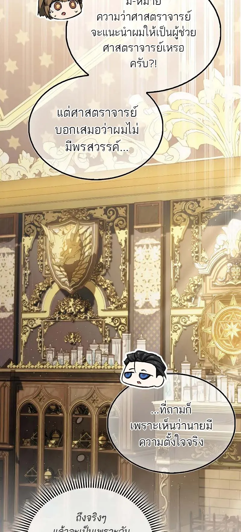 A Villain’s Will to Survive ตอนที่ 13 หน้า 58